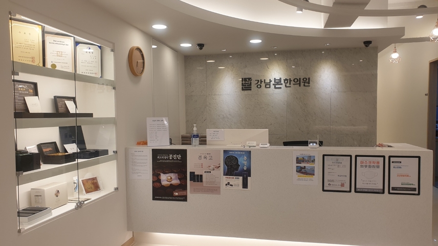 강남본한의원 위치 · 진료시간 · 후기 확인하기 | 굿닥