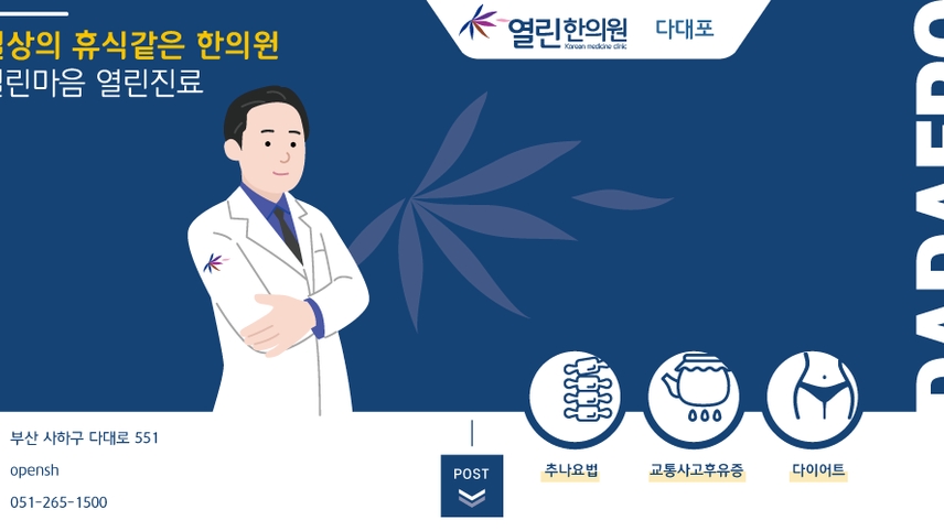 열린한의원 위치 · 진료시간 · 후기 확인하기 | 굿닥