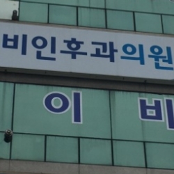 주변 병원 이미지