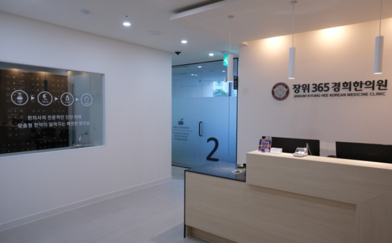 장위365경희한의원 위치 · 진료시간 · 후기 확인하기 | 굿닥