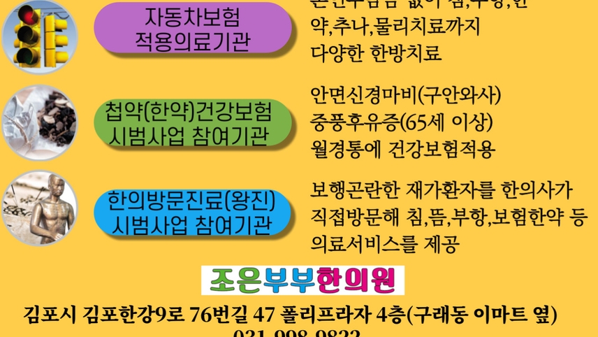 조은부부한의원 위치 · 진료시간 · 후기 확인하기 | 굿닥