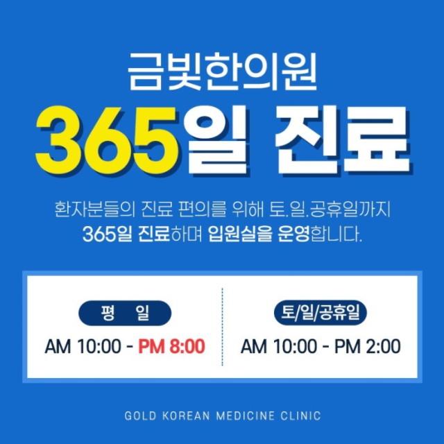 금빛한의원 위치 · 진료시간 · 후기 확인하기 | 굿닥