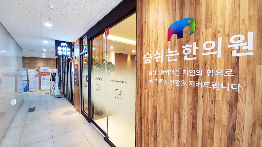 숨쉬는한의원 김포점 위치 · 진료시간 · 후기 확인하기 | 굿닥