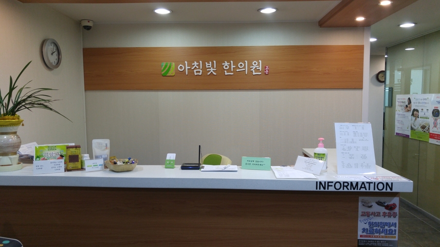 아침빛한의원 위치 · 진료시간 · 후기 확인하기 | 굿닥