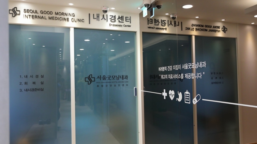 서울굿모닝내과의원 위치 · 진료시간 · 후기 확인하기 | 굿닥