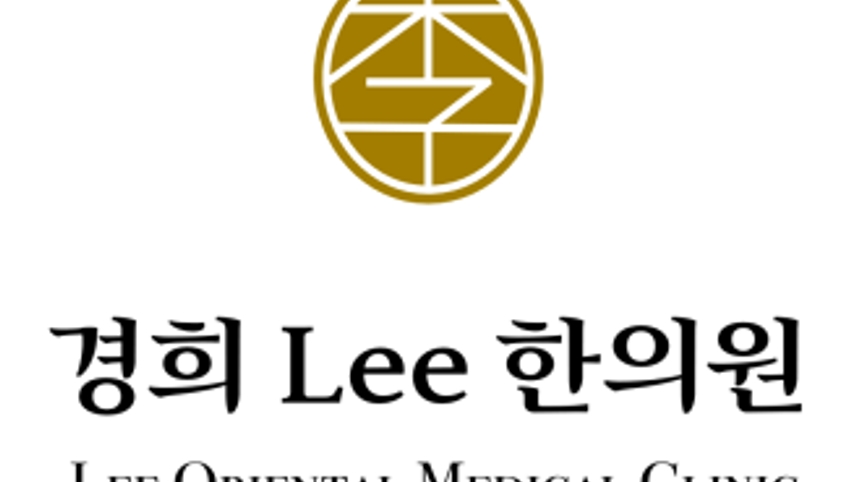 경희리(Lee)한의원 위치 · 진료시간 · 후기 확인하기 | 굿닥