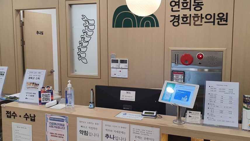 연희동경희한의원 위치 · 진료시간 · 후기 확인하기 | 굿닥