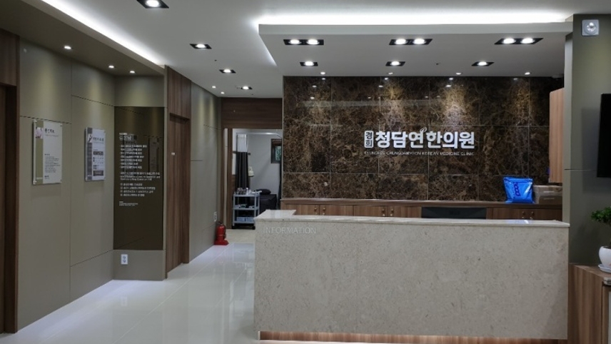 경희청담연한의원 위치 · 진료시간 · 후기 확인하기 | 굿닥