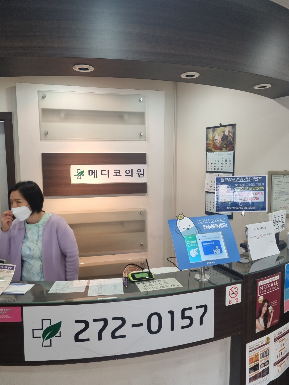 메디코의원 위치 · 진료시간 · 후기 확인하기 | 굿닥